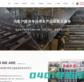 北京马钢智能停车管理有限公司