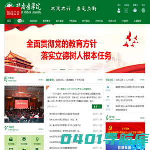 赣南医学院-Gannan Medical University