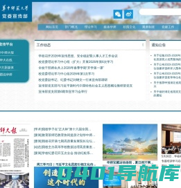 华中师范大学党委宣传部