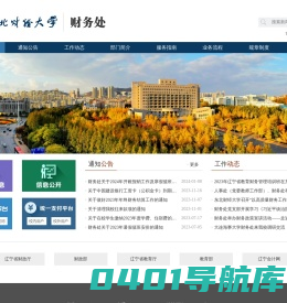 财务处网站
