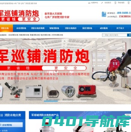 自动消防炮_智能消防炮_固定消防炮-良大军巡铺消防水炮厂家
