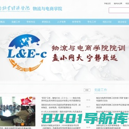 物流与电商学院