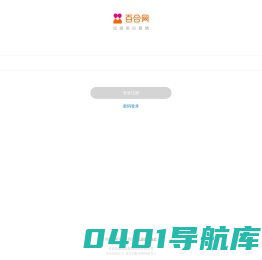百合网_免费沟通_免费交友_免费征婚_相亲_中国首席婚恋服务专家