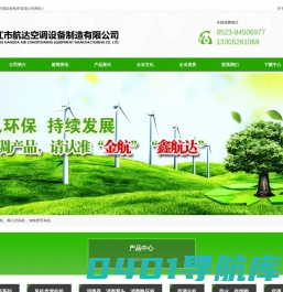 金航|鑫航达|靖江市航达空调设备制造有限公司-3c轴流式风机-3C离心式风机-智能诱导风机