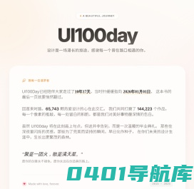 UI100Day,UI设计师学习习惯培养社区