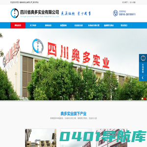 四川省典多实业有限公司_官方网站