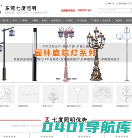 户外LED景观灯_庭院灯_高杆灯_路灯_工程照明投光灯厂家-东莞七度照明科技有限公司