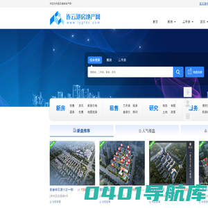 连云港房地产网