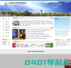 上海同济大学教育发展基金会