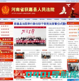 获嘉县法院网