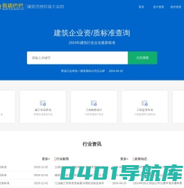 建筑企业资质标准-工程设计资质等级标准查询_资质巴巴