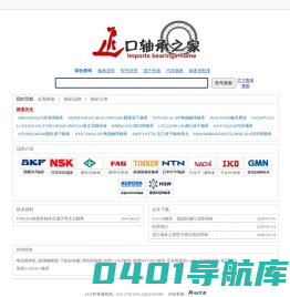 轴承型号查询|轴承型号搜索|轴承型号对照|轴承型号查询工具网站!