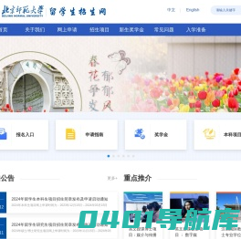 北京师范大学留学生招生网