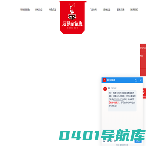 成都火锅鱼加盟-四川特色鱼火锅-地道正宗鱼火锅加盟连锁-石锅苗苗鱼