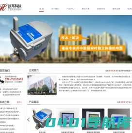 无线自组网模块丨电力远程抄表丨水气热无线抄表丨阶梯气价丨无线燃气表丨远程抄表-成都技高科技有限公司