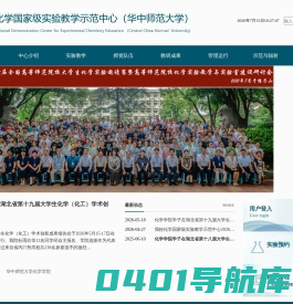 华中师范大学化学实验教学中心
