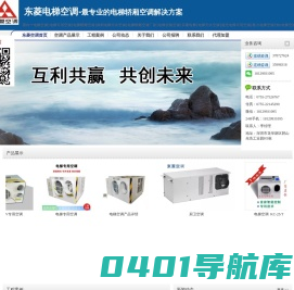 深圳东菱电梯空调-电梯轿厢空调-电梯专用空调