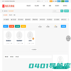 邻里友圈-淘乐天商城批发零售