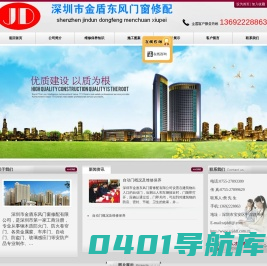 深圳市金盾东风门窗修_首页