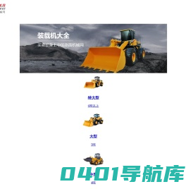 装载机网-中国路面机械网