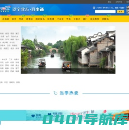 大连一日游 百事通旅行社  大连2日游 大连3日游旅行社 旅顺1日游