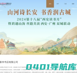 西安市新华书店有限公司
