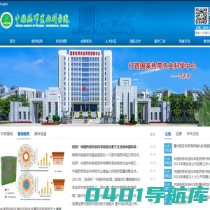 中国热带农业科学院 首页