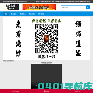 祭祀祭奠礼仪网-中国线上网络祭祀,祭扫,网上祭奠,祭拜英烈家人的平台