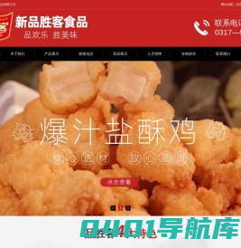 新品胜客奥尔良胸排,鸡翅,腿排,翅中串,农家小酥肉,酥鸡柳招商加盟