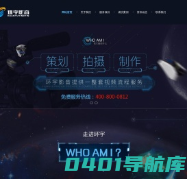 宣传片拍摄-宣传片制作-三维动画-企业视频广告报价-北京环宇影音