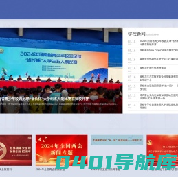 河南大学新闻网