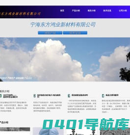 宁海东方鸿业新材料 纳米镍粉 纳米铜粉 纳米银粉 银包铜粉末 铜包钼粉 纳米钼粉 抛光粉悬浮剂 3D打印金属粉末 锂辉石 空气净化器 口罩 柔性显示