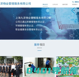 上海九贤物业管理服务有限公司