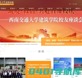 西南交大建筑学院
