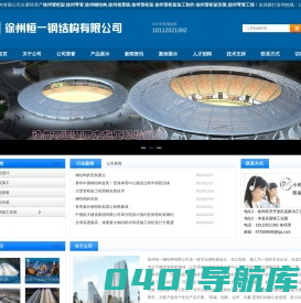 徐州恒一钢结构,徐州管桁架,徐州弯管