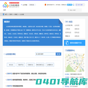 山北街道政务服务网
