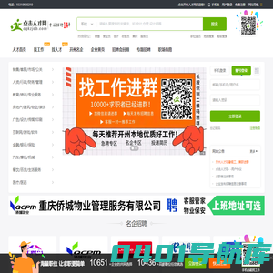 开州人才网-开州人才招聘和找工作-点击开州人才网