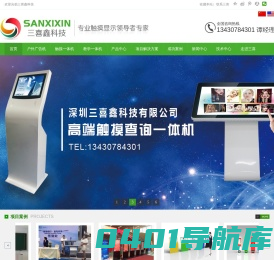 液晶广告机_楼宇广告机_户外广告机_触摸一体机_落地式广告机-深圳市三喜鑫科技有限公司