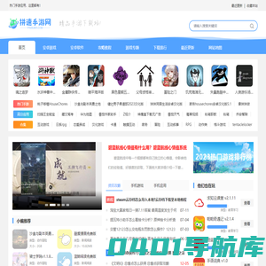 拼速手游网-手游应用高速下载