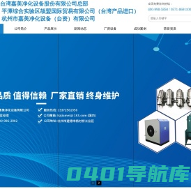 杭州嘉美净化设备有限公司-杭州嘉美-厂家直销