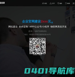 株洲网站建设_株洲网站制作_软件开发-株洲思迈科技有限公司