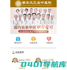 南京太乙堂中医院