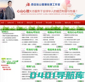 西安心山心理咨询有限公司