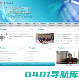 北京化工大学膜分离过程与技术北京市重点实验室