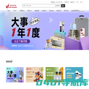 百灵威科技-化学试剂、分析试剂、生物试剂、有机试剂、仪器耗材