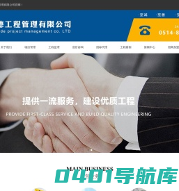监理公司|造价公司|全过程咨询|江苏栋德工程管理有限公司