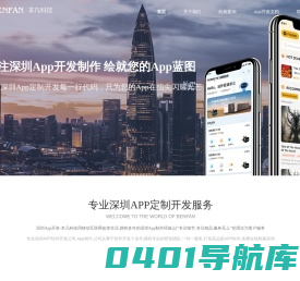 深圳APP开发-深圳APP制作-深圳APP定制 - 本凡科技(深圳)信息技术有限公司