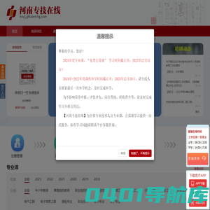 河南专技在线-河南省专业技术人员继续教育平台