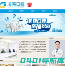 西安雁塔海涛口腔医院有限公司