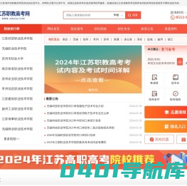 江苏职教高考网-江苏对口单招网